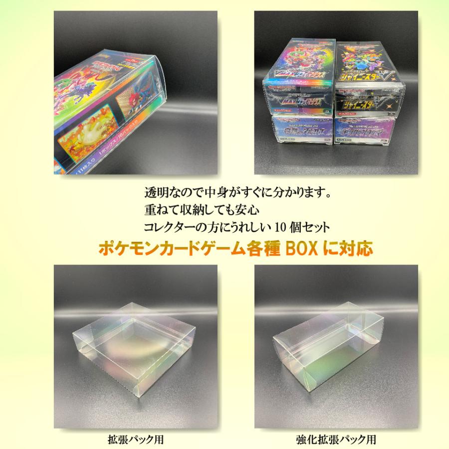 【10枚セット】ポケモンカード強化拡張パック専用 BOX保管用クリアーケース｜lns｜03