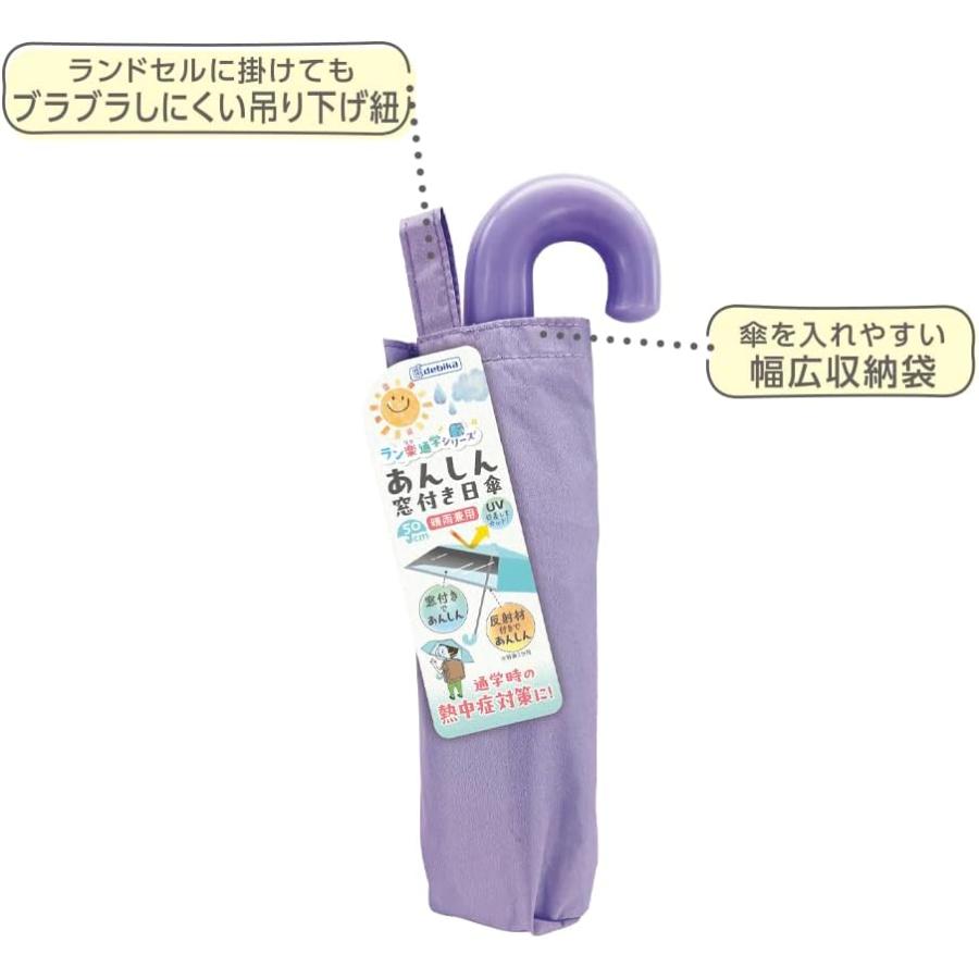 デビカ 日傘 あんしん窓付き日傘 折りたたみ 子供用 ミント パープル |  | 05