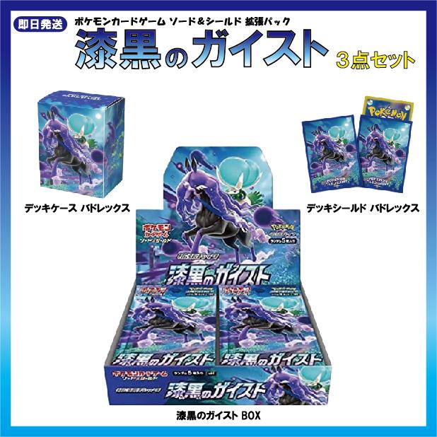 Sale 37 Off 漆黒のガイスト Box 新品ss 即納 拡張パック ソード シールド ポケモンカードゲーム トレーディングカードゲーム Www Uncrcpc Org
