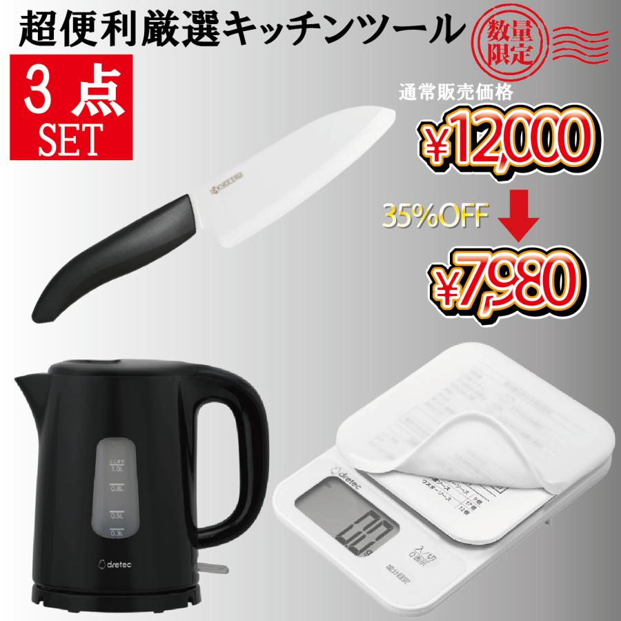 ストラ　福袋３点セット 数量限定】福袋 厳選キッチンツール 詰め合わせ 京セラ ドリテック 3点