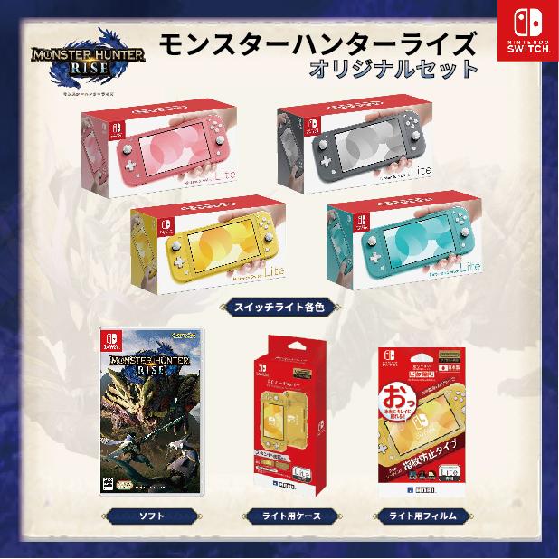 予約販売品 即日発送 Nintendo Switch モンスターハンター ライズ オリジナルセット 本体 新品 ポイント10倍 Kuljic Com