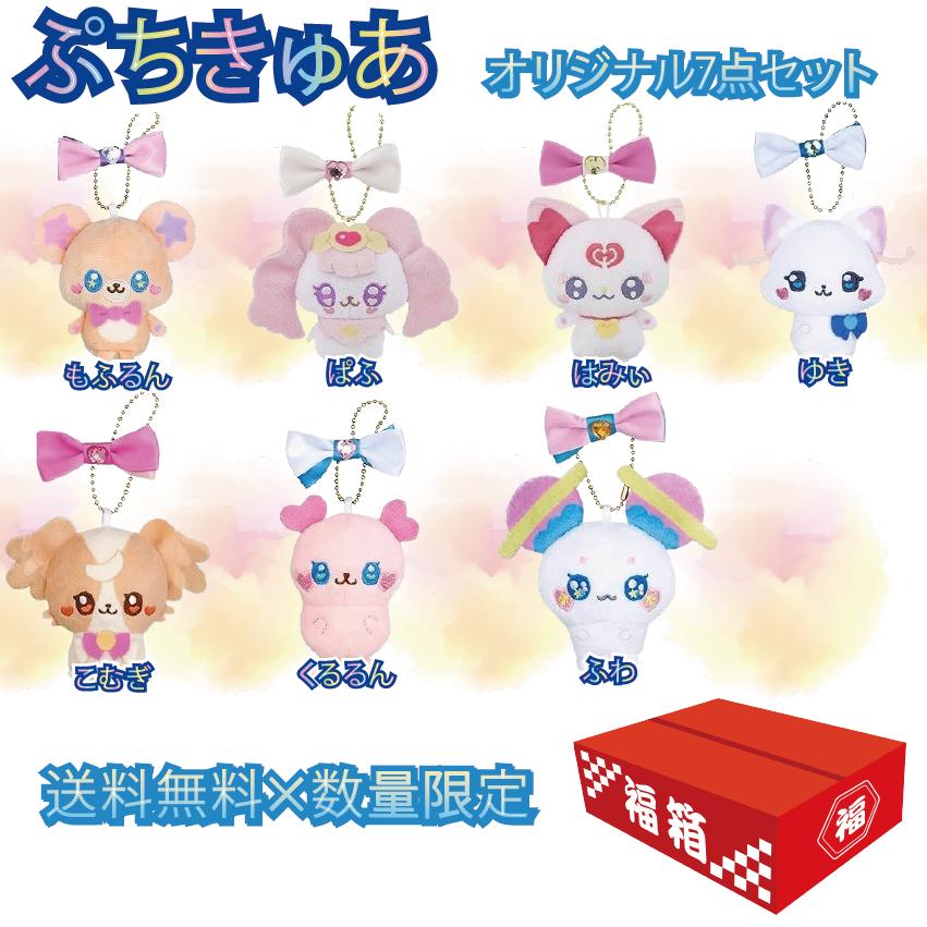 BANDAI（バンダイ） ぷちきゅあ 福袋 豪華7点セット りぼん付き