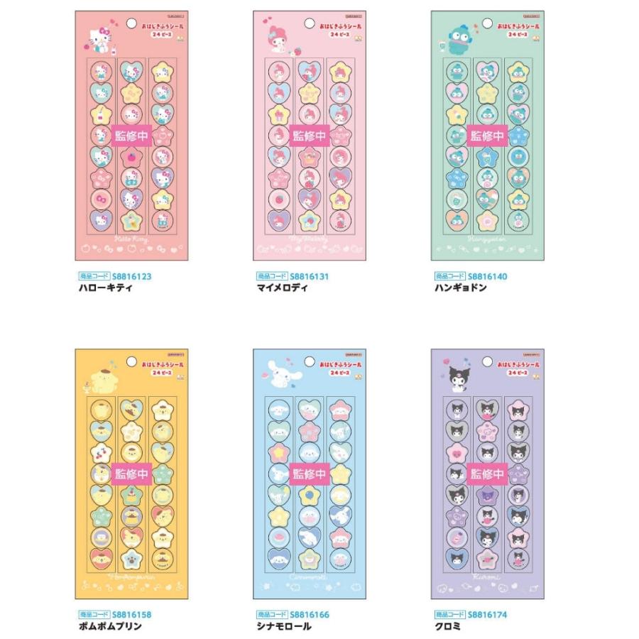 サンスター文具 予約2025年12月 おはじき風シール ステショP ハロー