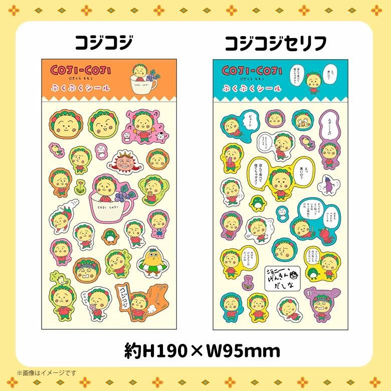 コジコジ ぷくぷくシール コジコジセリフ キャラクター さくらももこ