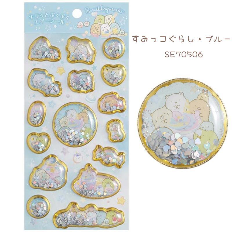 すみっコぐらし ラッピング対応 キラっとぷくぷくエアーシール SE70504