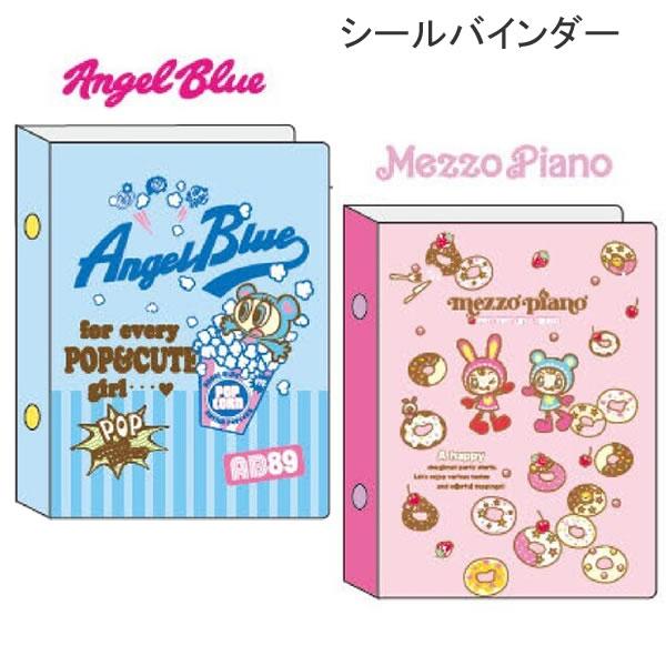 【 正規品 】メゾピアノ デニムシールバインダー プクプクシール ナルミヤキャラクターズ×OLYMPIA コラボアイテム発売決定！ | OLYMPIA