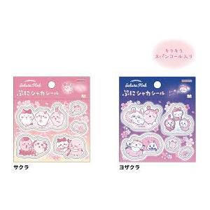 サンスター文具 ラッピング対応 ぷにシャカシールちいかわSPサクラ