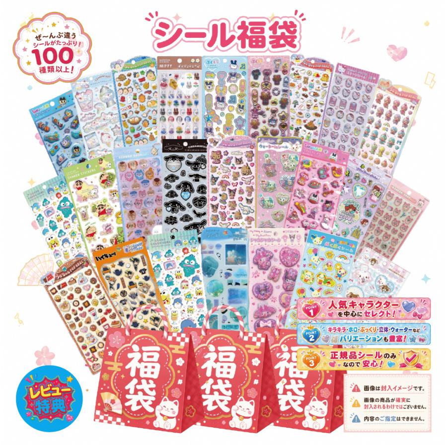 ラッピング対応 シール福袋 ボンボンドロップ ボンドロ サンリオ