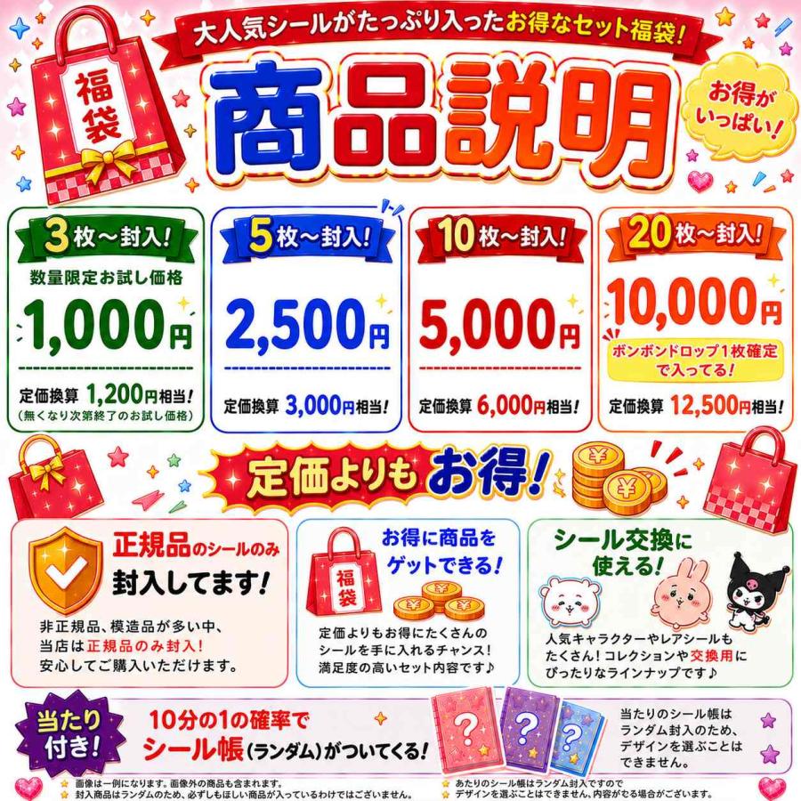 ラッピング対応 シール福袋 ボンボンドロップ ボンドロ サンリオ
