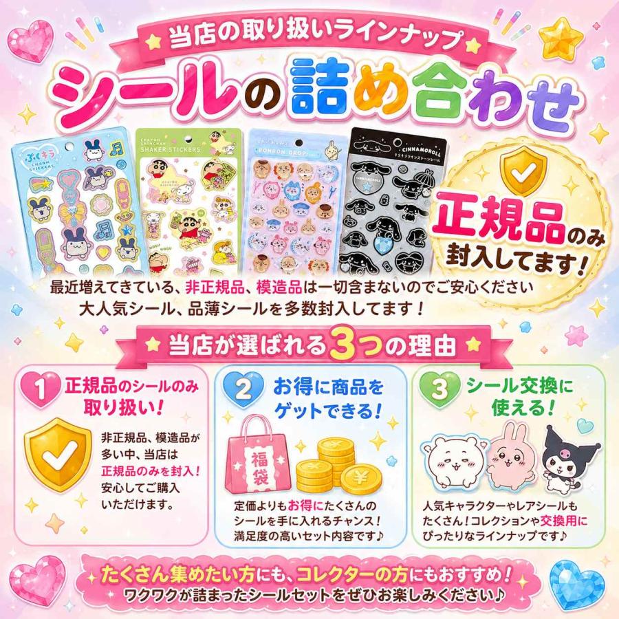 ラッピング対応 シール福袋 ボンボンドロップ ボンドロ サンリオ