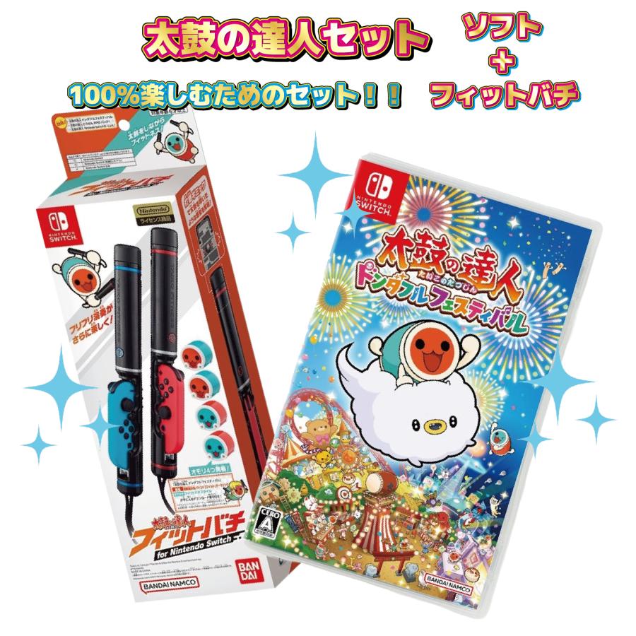 セット販売】太鼓の達人 ドンダフルフェスティバル フィットバチ セット販売】太鼓の達人 ドンダフルフェスティバル フィットバチ