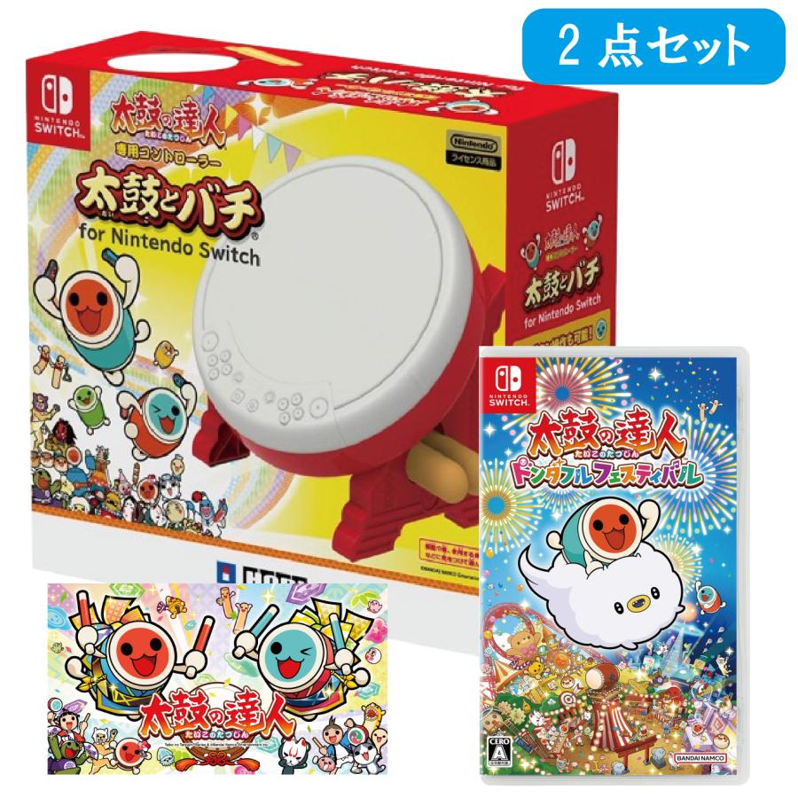 ラッピング対応 太鼓の達人専用コントローラー 太鼓とバチ for Nintendo Switch ソフト 【セット販売】 | HORI