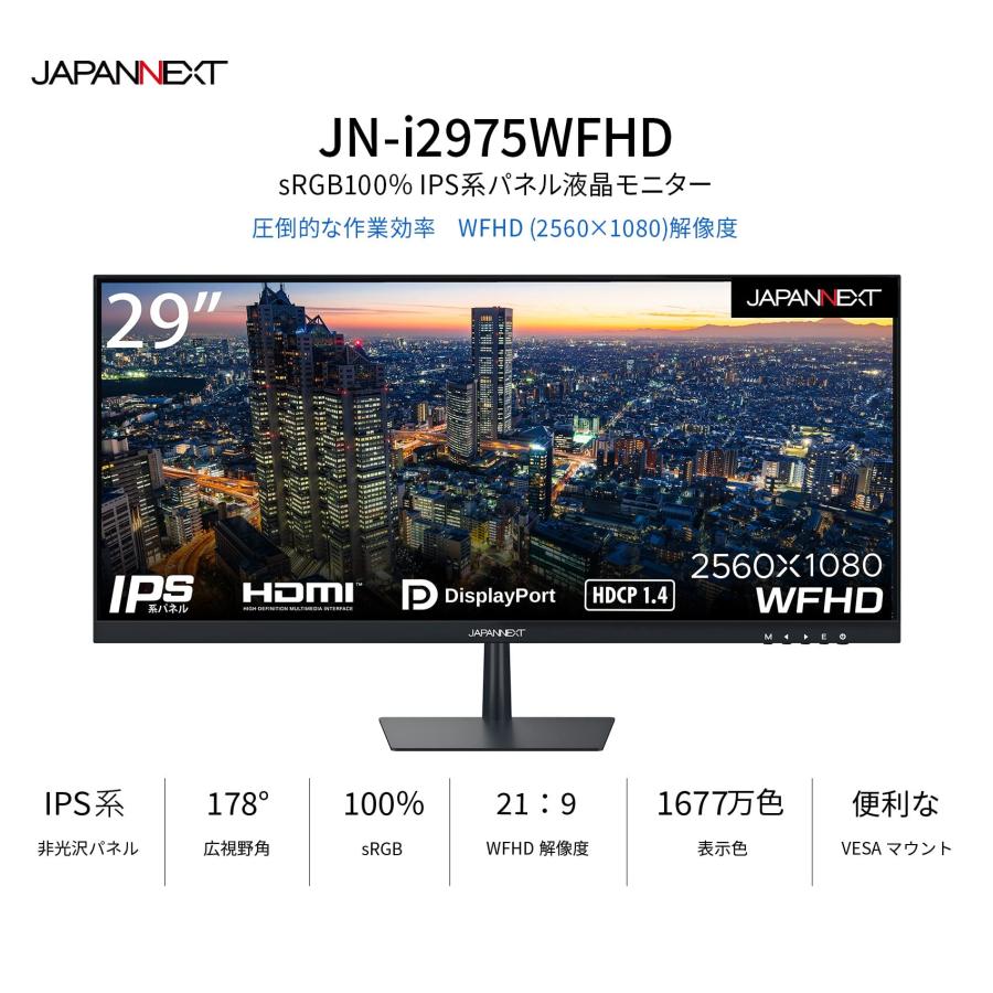 JAPANNEXT 29インチ ワイドFHD(2560 x 1080) 液晶モニター JN-i2975WFHD HDMI DP｜loandlu｜03