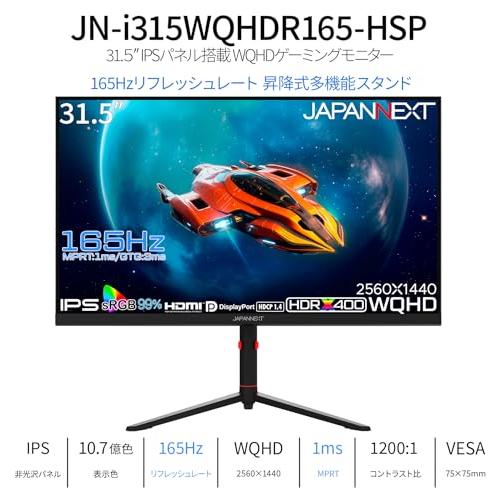JAPANNEXT 31.5型ゲーミング液晶モニター 165Hz フルHD JAPANNEXT 31.5インチ フルHDパネル搭載165Hz対応ゲーミング