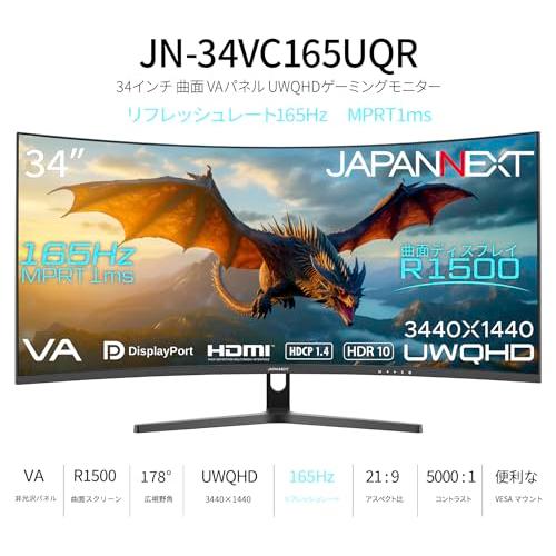 【YOU】34インチ VAパネル 3440x1440 165Hz モニター JAPANNEXT 34インチ VAパネル搭載 165Hz対応 UWQHD(3440x1440