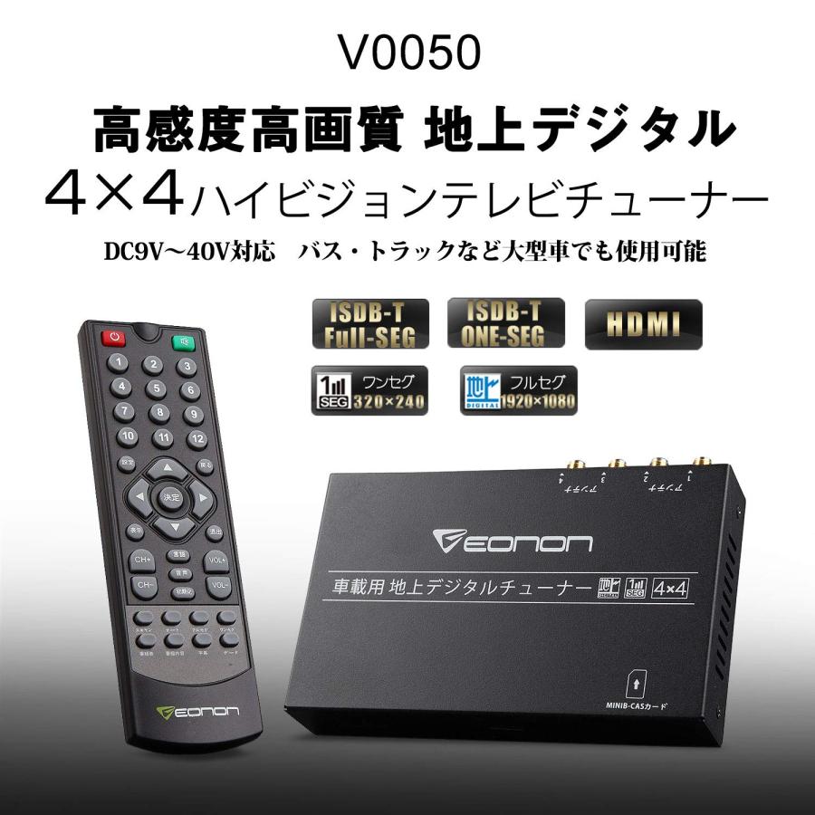 EONON 地上デジチューナー フルセグチューナー ハイビジョン