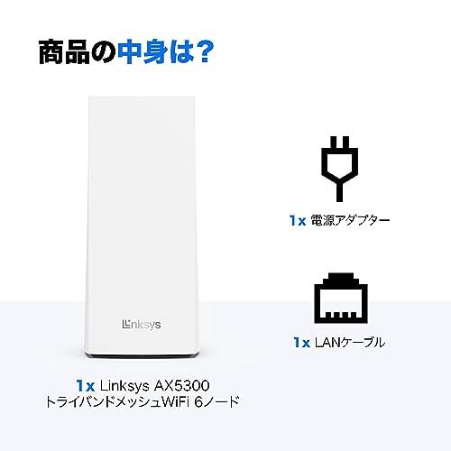 Linksys(リンクシス)MX5300 WiFi 6メッシュルーター: AX5300