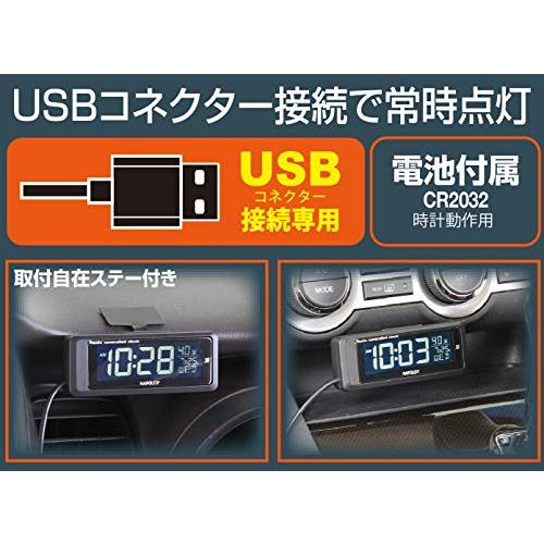 ナポレックス(Napolex) 車用電波時計 USB給電 ホワイトLEDバックライト 常時点灯 大型液晶採用 カレンダー表示機能 取付ステー付き 角度調整も自由に｜loandlu｜08