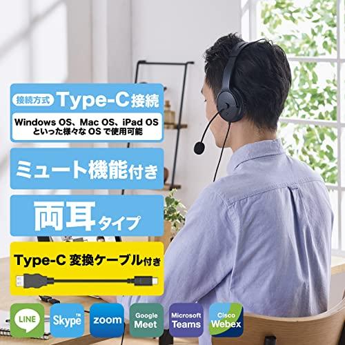 エレコム ヘッドセット USB接続 オーバーヘッド型 マイクアーム付き 大型イヤーマフタイプ USB Type-C変換ケーブル付属 両耳用 ブラック HS-HP28UCBK｜loandlu｜02