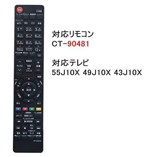 PerFascin 代用リモコン replace for 東芝 TOSHIBA REGZA レグザ テレビ リモコン CT-90481 55J10X 49J10X 43J10X｜loandlu｜03