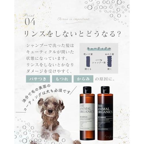 ペット用 シャンプー＆トリートメント 犬用兼猫用 全成分表示 人間規格 低刺激 無添加 日本製 各250ml アニマルオーガニック