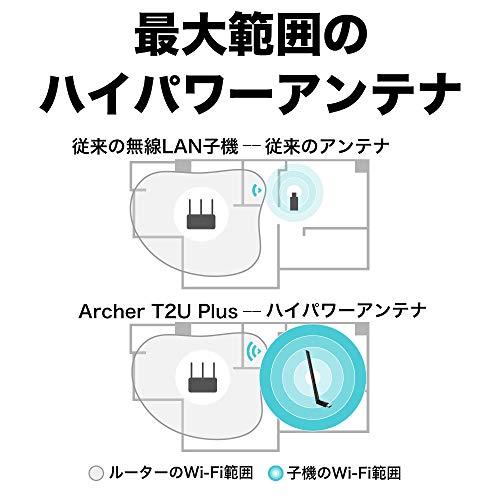 TP-Link WiFi 無線LAN 子機 433 + 200Mbps 11ac対応 デュアルバンド ハイパワーアンテナ搭載 3年保証 Archer T2U Plus｜loandlu｜03