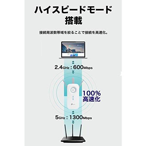 TP-Link Wi-Fi無線LAN 1300+600Mbps MU-MIMO AC1900 OneMesh対応 メーカー保証3年 RE550｜loandlu｜03