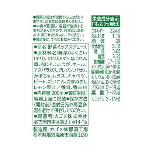 カゴメ 野菜ジュース 糖質オフ 200ml×24本 パック｜loandlu｜08