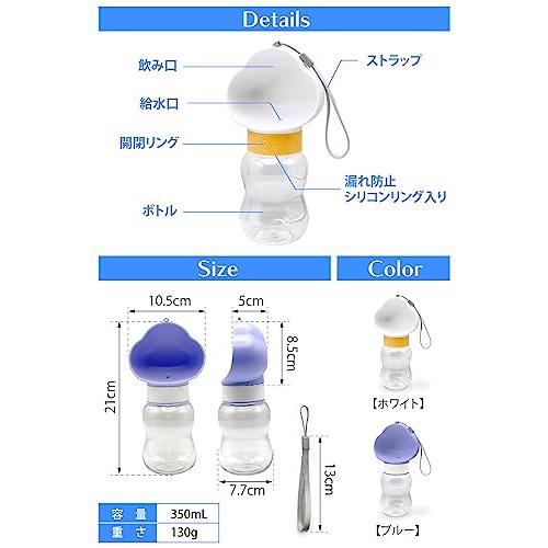 [kissa de kissa] ペットウォーターボトル 犬 水飲み器 散歩 ３５０mlｘこぼれない構造「便利なストラップ付でどこでも水分補給可能」 (ホワイト×３｜loandlu｜05