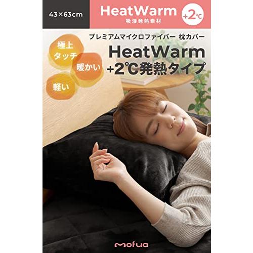 mofua(モフア)枕カバー ファスナー式 プレミアムマイクロファイバー Heatwarm発熱 +2℃ タイプ 43?63ｃｍ ファスナー式 ブラック 60120010｜loandlu｜02