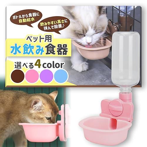 自動給水器 ペット給水器 犬 猫 ケージ 取付型 水飲み 給水器