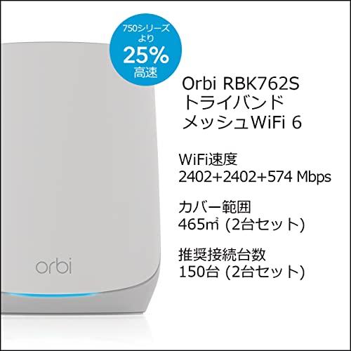 ネットギア NETGEAR Orbi WiFi6 メッシュWiFi AX5400 2台セット 無線LAN ルーター 11ax トライバンド RBK762S 無償メーカー3年保証 カバー範囲464?｜loandlu｜02