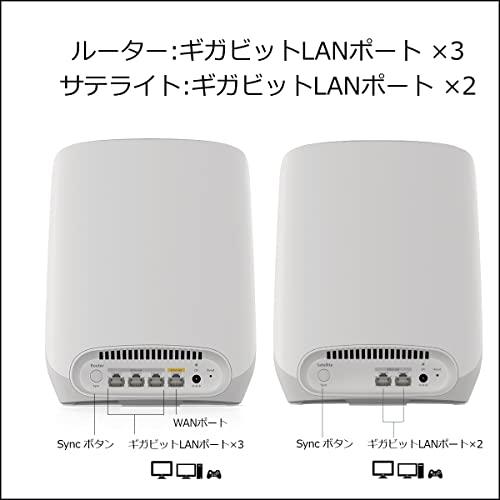 ネットギア NETGEAR Orbi WiFi6 メッシュWiFi AX5400 2台セット 無線LAN ルーター 11ax トライバンド RBK762S 無償メーカー3年保証 カバー範囲464?｜loandlu｜04