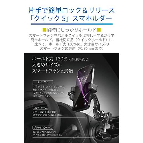 カーメイト 車載 スマホホルダー 【 エアコン取付 】【 片手でロック 】 クイックS ロングアーム ブラック SA40｜loandlu｜03