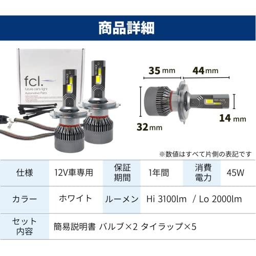 fcl.(エフシーエル) H4 Hi/Lo LEDヘッドライト バルブ ホワイト 白 6200lm ファン付き 車検対応 12V 車専用 左右分2個入り｜loandlu｜07