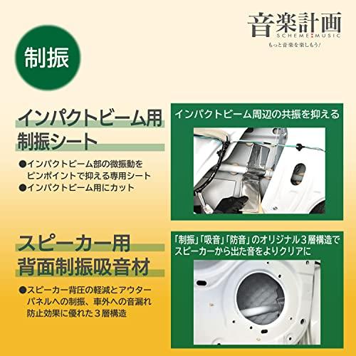 エーモン 音楽計画 デッドニングキット ドア4枚用 4802 アルミテープ・ロングはさみ同梱モデル｜loandlu｜04