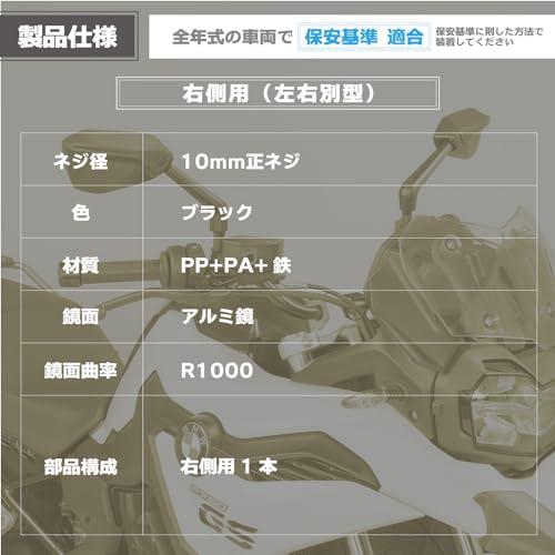 タナックス (TANAX) バイクミラー ナポレオン リッジミラーR アルミ鏡 10mm正ネジ 右側専用 1本入り NA-001R 160×250×50mm｜loandlu｜07