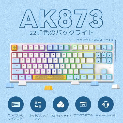 AJAZZ AK873 有線キーボード ゲーミング メカニカルキーボード テンキーレス ホットスワップ- カスタムDIYキーボード 潤滑スイッチ 26RGBバックライ｜loandlu｜05