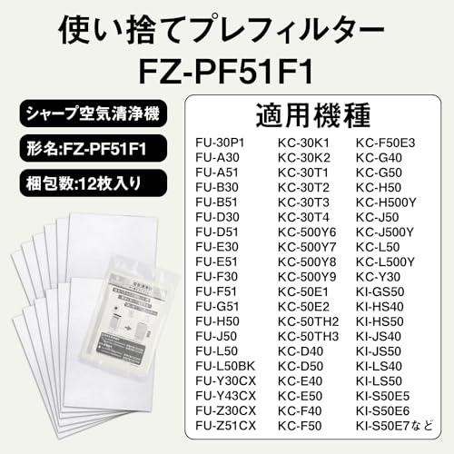KTJBESTF 空気清浄機用使い捨てフィルターfz-pf51f1（12枚入）互換品 取替え用 fz-pf51f1 使い捨てプレフィルター 空気清浄機用交換部品 形名 FZ-PF5｜loandlu｜02