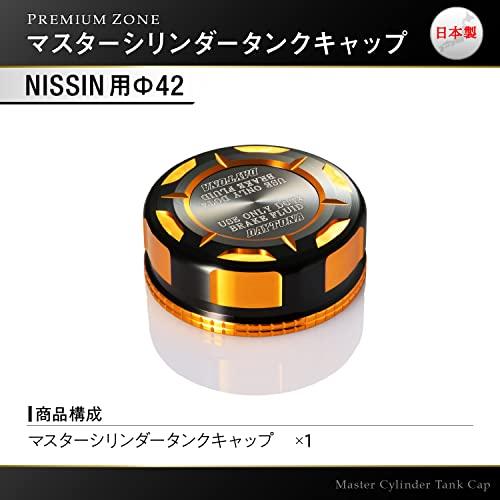 デイトナ(Daytona) PREMIUM ZONE(プレミアムゾーン) バイク用 マスターシリンダー キャップ NISSIN (ニッシン) φ42mm ゴールド 92734｜loandlu｜07