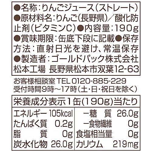 ゴールドパック ストレート 信州・安曇野りんごジュース 190g×30本｜loandlu｜02