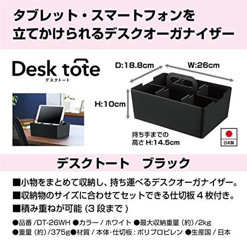 JEJアステージ 収納ボックス デスクトート デスクオーガナイザー 積み重ね 日本製 ブラック 幅26×奥行18.8×高さ14.5cm｜loandlu｜02