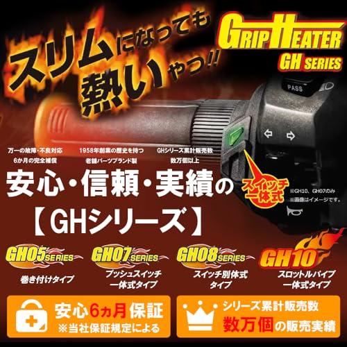 キジマ (kijima)バイク グリップヒーター GH08 115mm プッシュスイッチ 304-8206 標準ハンドル用(22.2mm)304-8206｜loandlu｜02