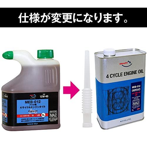 AZ(エーゼット) バイク用 4サイクル エンジンオイル 1L 【10W-40/MA2規格/100%化学合成油/2輪用】 MEB-012 EG041｜loandlu｜02