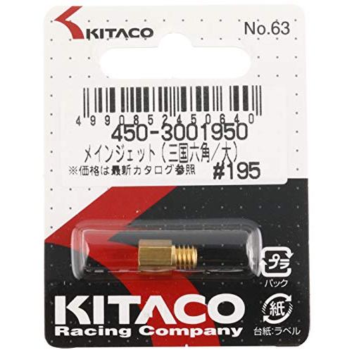 キタコ(KITACO) メインジェット ミクニ六角型/大 M/J #195 450-3001950｜loandlu｜02