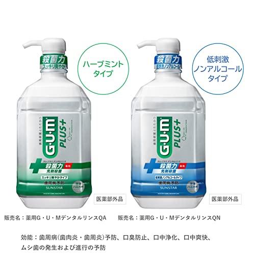 GUM(ガム)プラス【医薬部外品】 デンタルリンス 薬用 液体ハミガキ [スッキリ爽やかタイプ(アルコール配合) ハーブミント] <CPC配合 殺菌 歯周病予防｜loandlu｜06