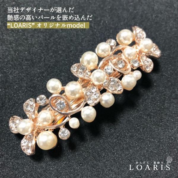 バレッタ ヘアクリップ 髪飾り 結婚式 和装髪飾り パール 留袖 バレッタ ヘアクリップ 髪飾り 結婚式 和装髪飾り パール 留袖