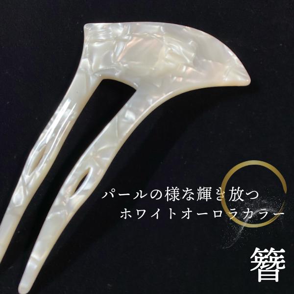 鼈甲風バチ型簪 べっ甲風扇型かんざし ホワイトカラー 白 真珠風