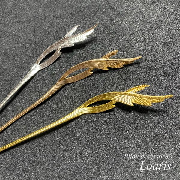 かんざし 炎 ほむら 硬め 金属 一本挿し 羽 : ビジューアクセサリー