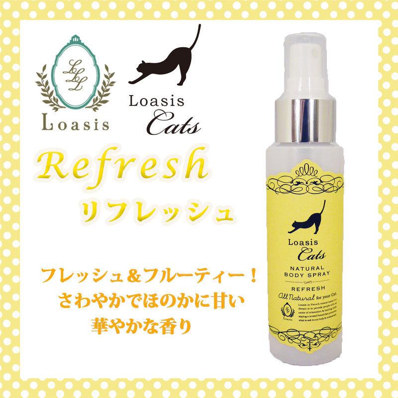 猫用 フレグランス (3種) 【100ml】舐めても安心 植物性 オーガニック